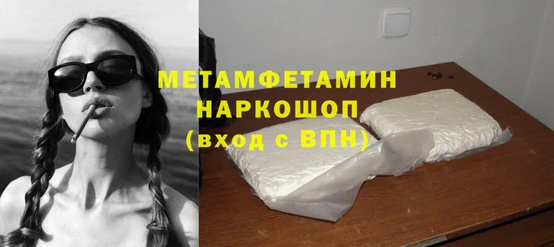 Первитин Methamphetamine  KRAKEN зеркало  Кудымкар 